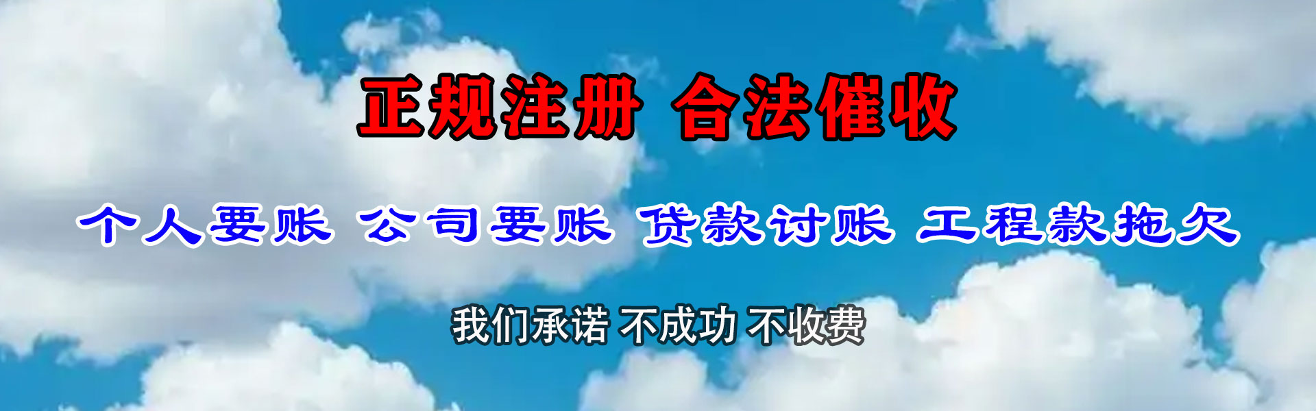 平阳收账公司